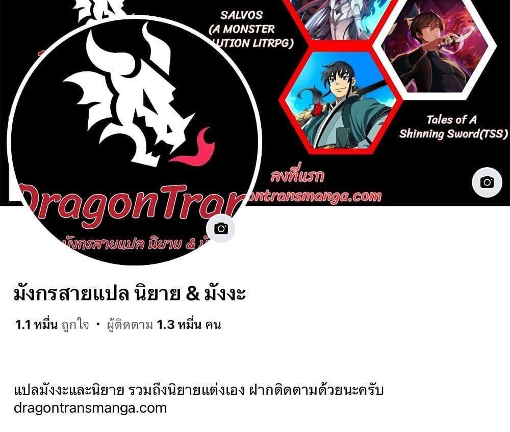 Becoming Immortal by Paying Cash ตอนที่ 21 11