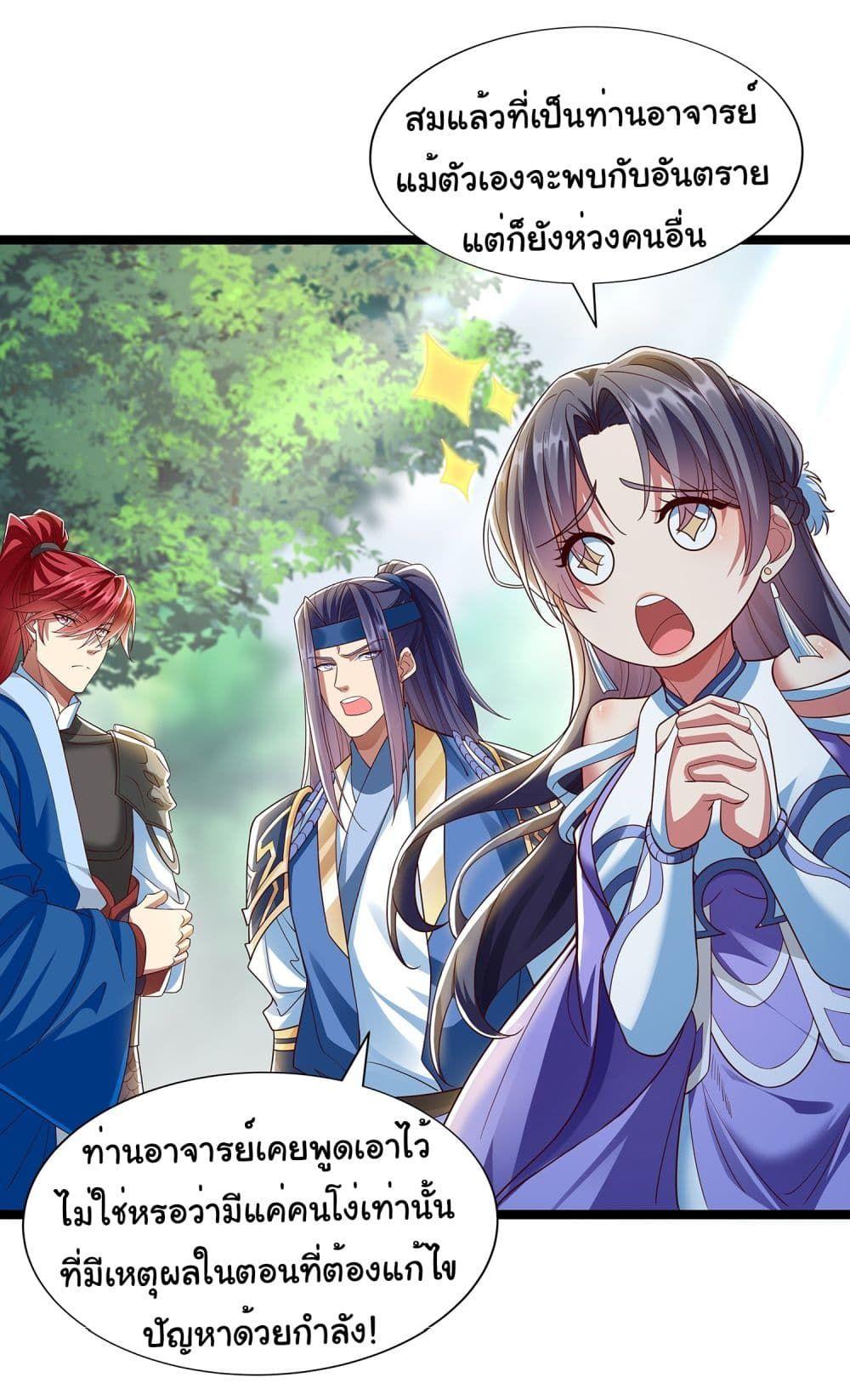 Reincarnation of the Demon Ancestor ตอนที่ 5 11