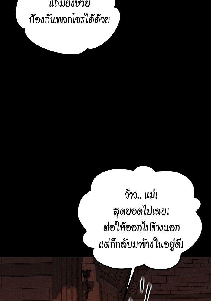 Auto Hunting With My Clones ตอนที่ 84 121
