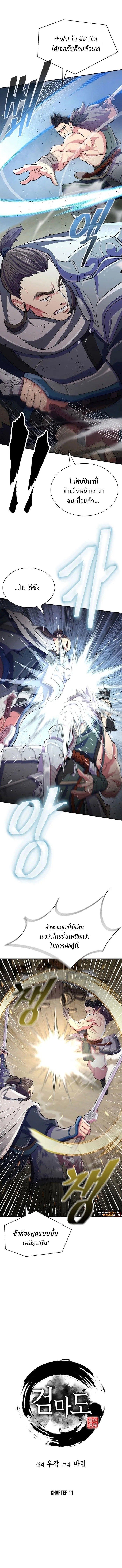 Island of Swords and Devils ตอนที่ 11 12