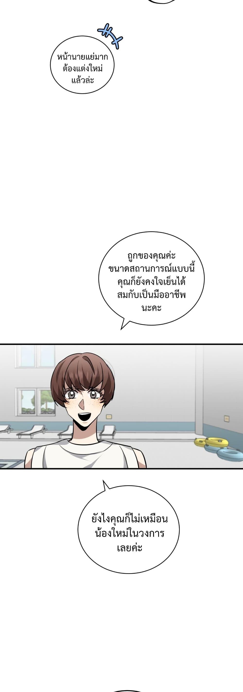 I Became a Top Actor Just by Reading Books ตอนที่ 37 12