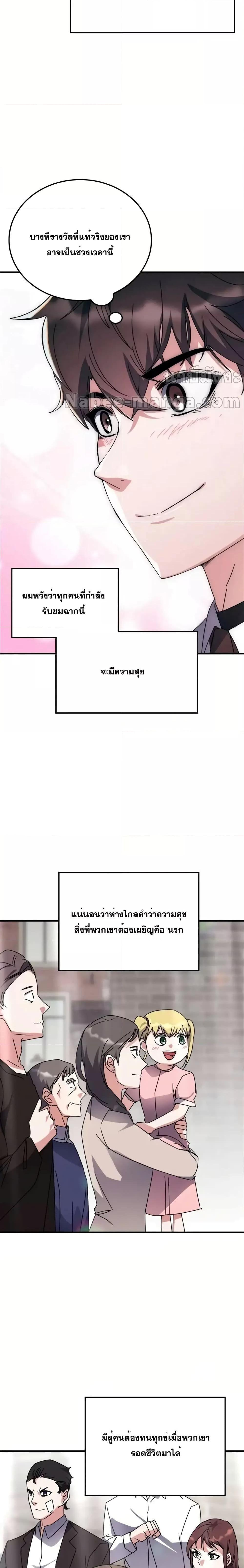 Transcension Academy ตอนที่ 114 13
