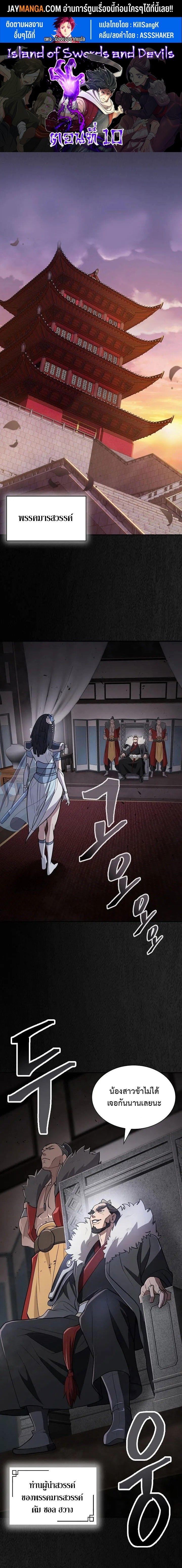 Island of Swords and Devils ตอนที่ 10 1