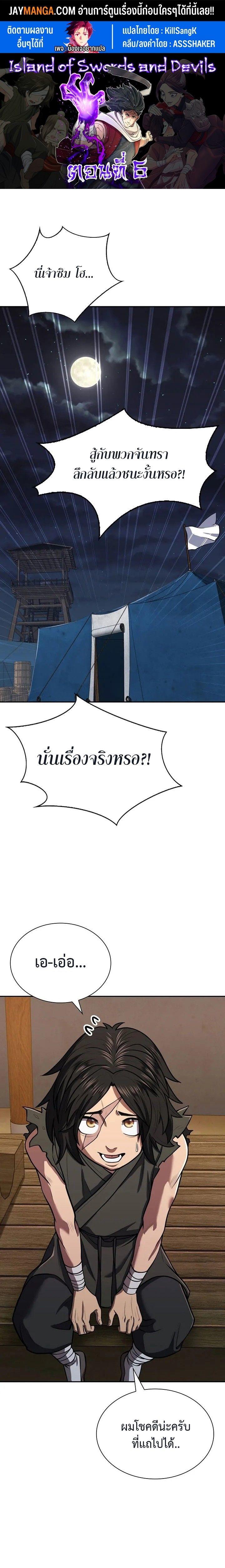 Island of Swords and Devils ตอนที่ 6 1