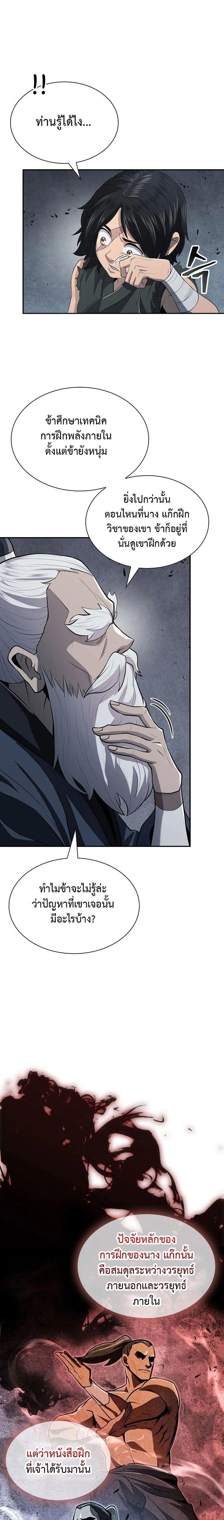 Island of Swords and Devils ตอนที่ 8 13