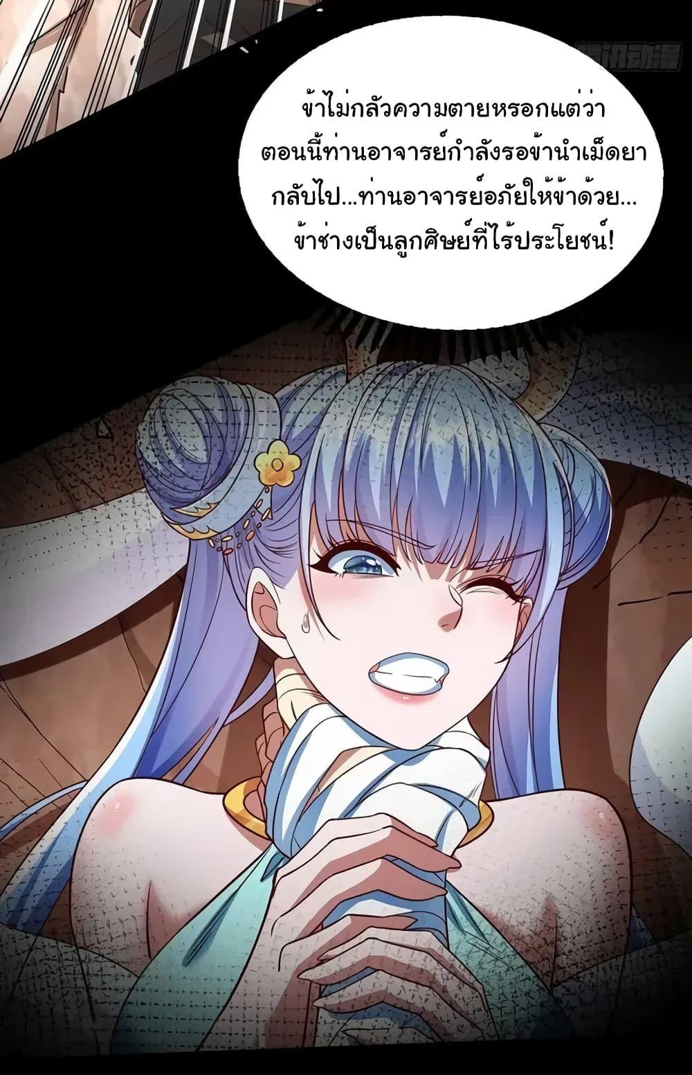 Reincarnation of the Demon Ancestor ตอนที่ 6 14