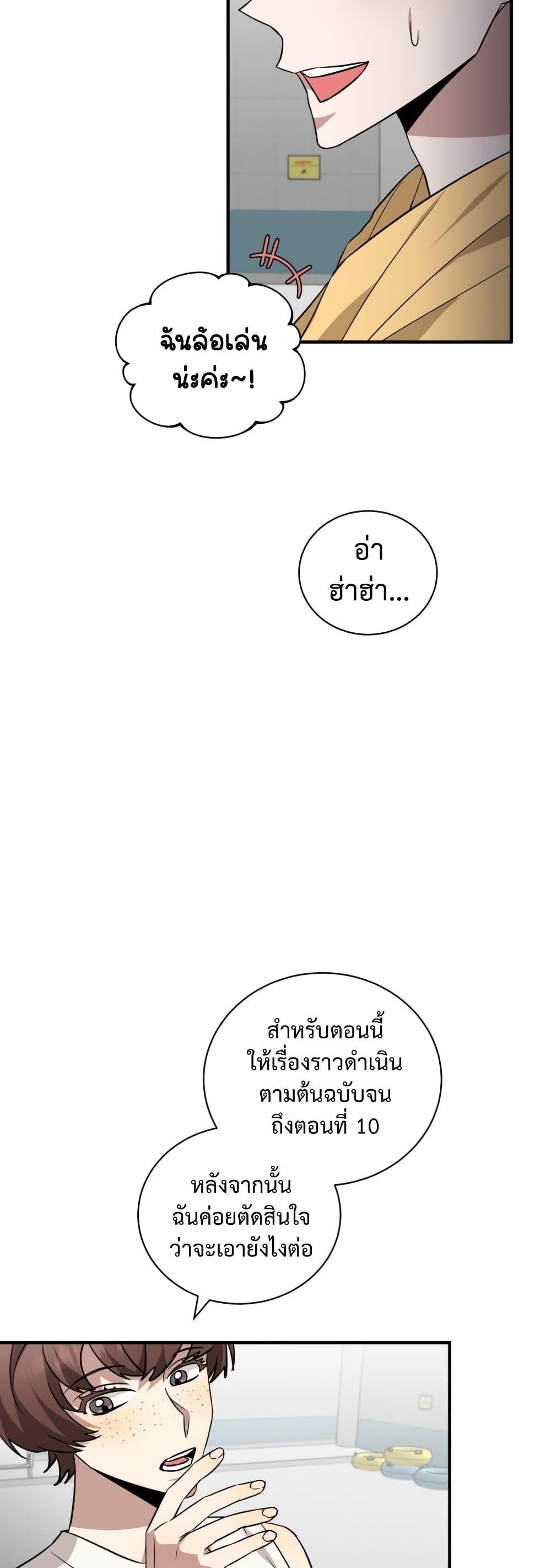 I Became a Top Actor Just by Reading Books ตอนที่ 37 14