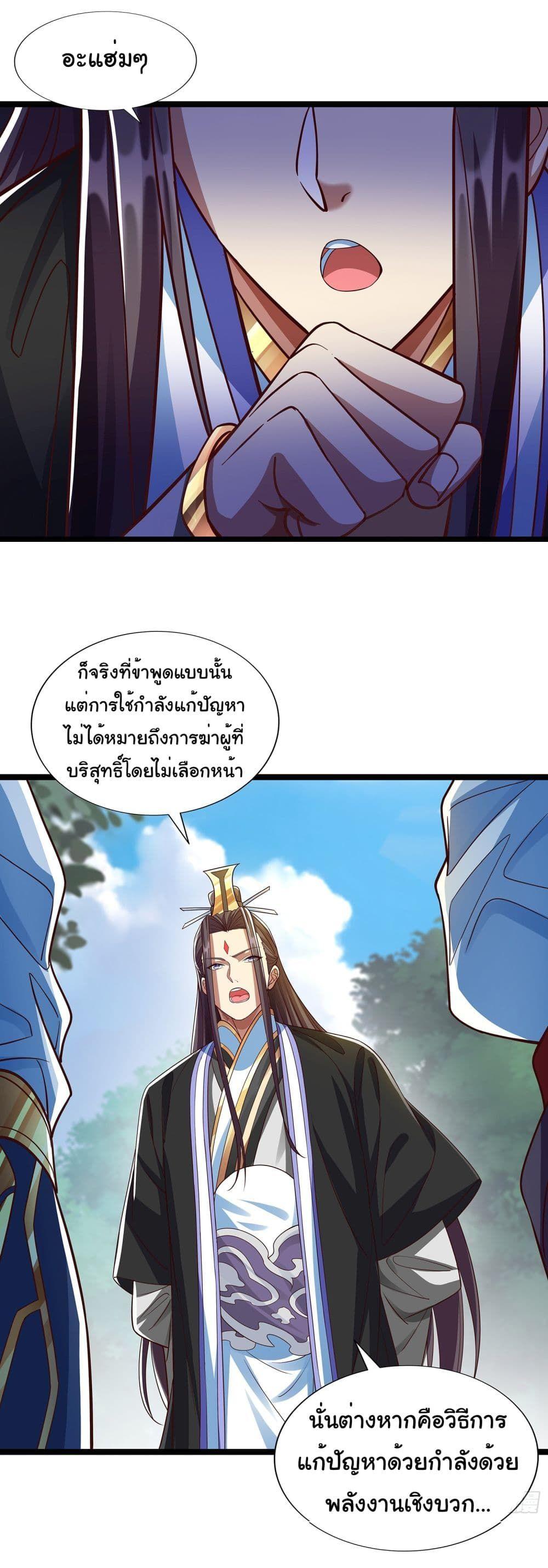 Reincarnation of the Demon Ancestor ตอนที่ 5 14