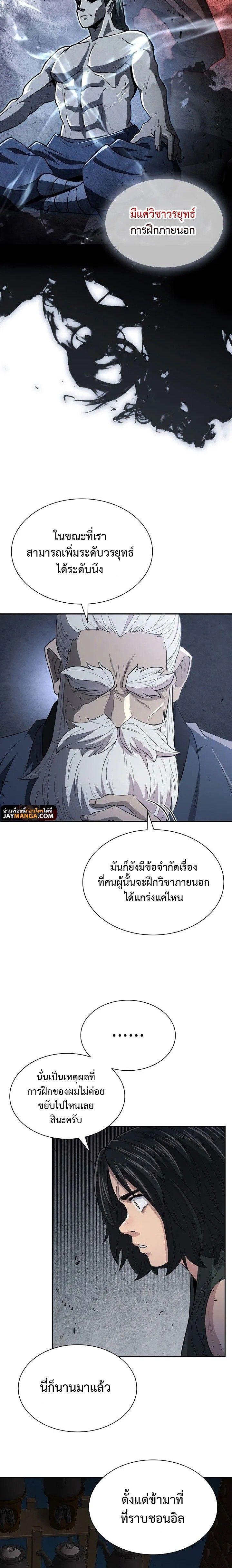 Island of Swords and Devils ตอนที่ 8 14