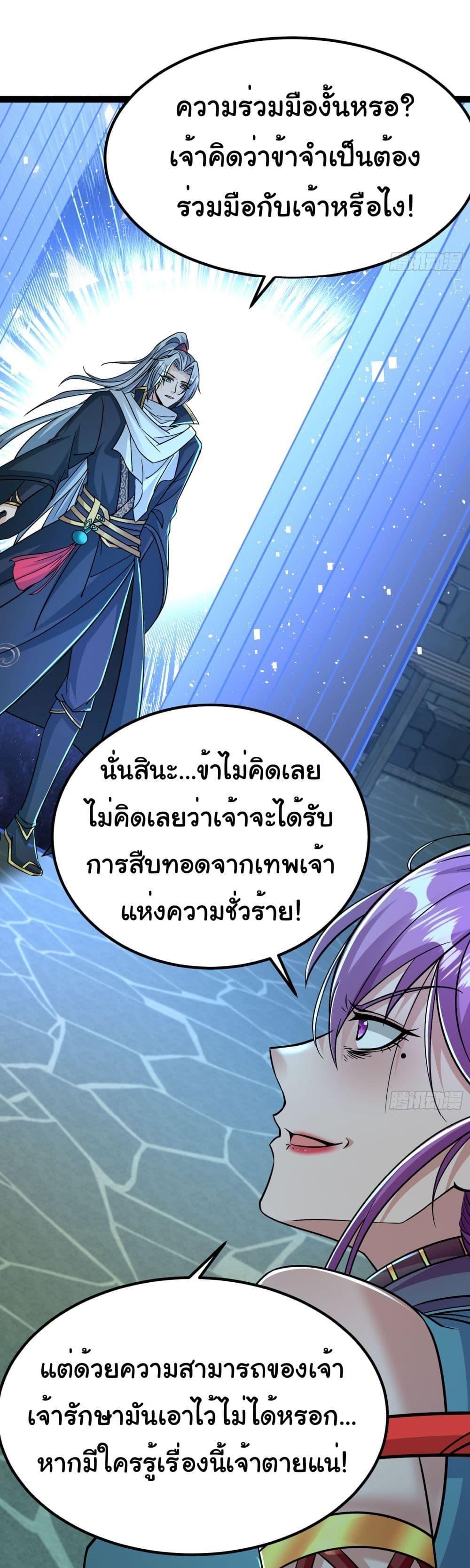 I made a contract with the Evil King ตอนที่ 12 15