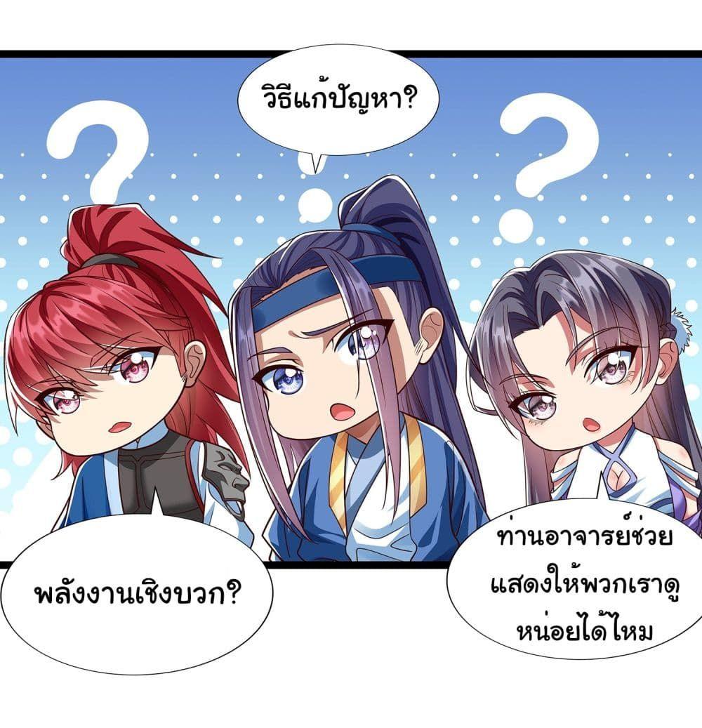 Reincarnation of the Demon Ancestor ตอนที่ 5 15