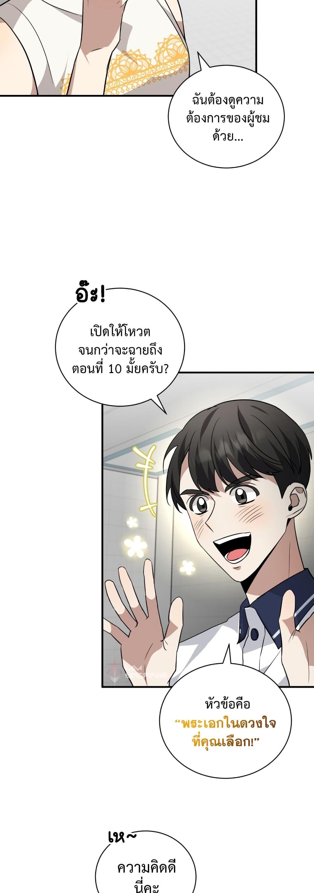 I Became a Top Actor Just by Reading Books ตอนที่ 37 15