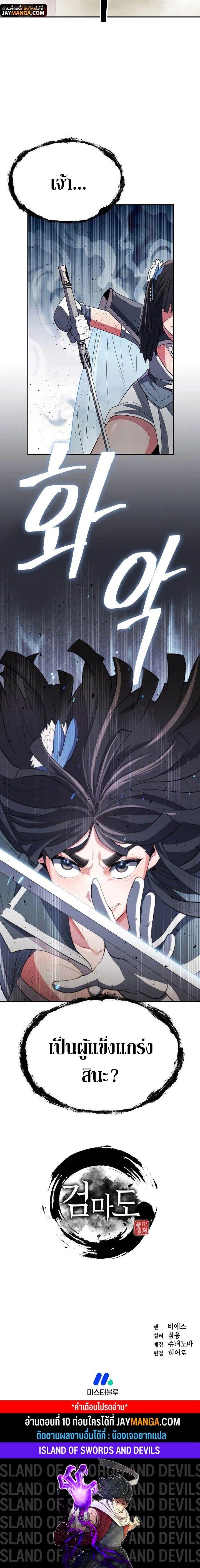 Island of Swords and Devils ตอนที่ 9 16
