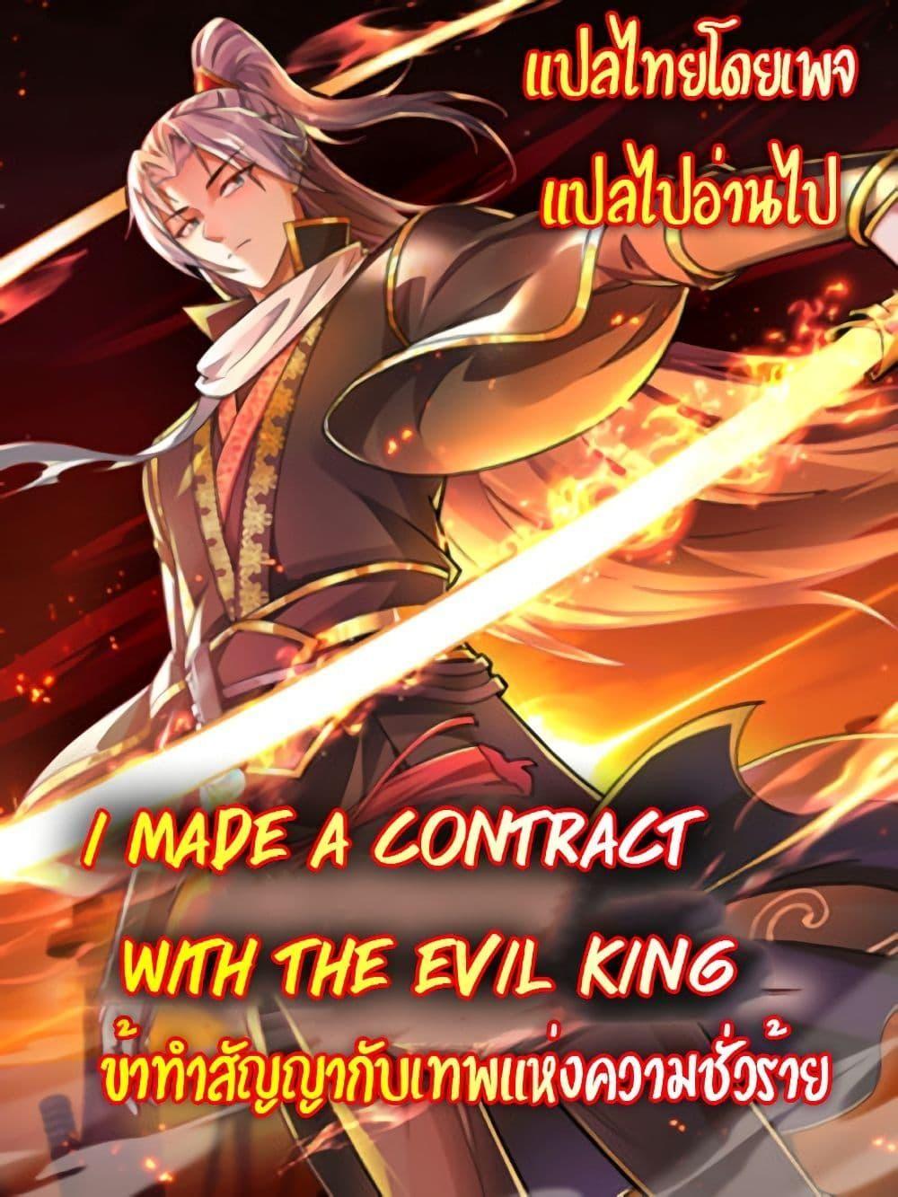 I made a contract with the Evil King ตอนที่ 12 1