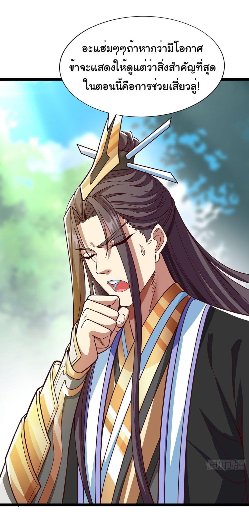 Reincarnation of the Demon Ancestor ตอนที่ 5 16