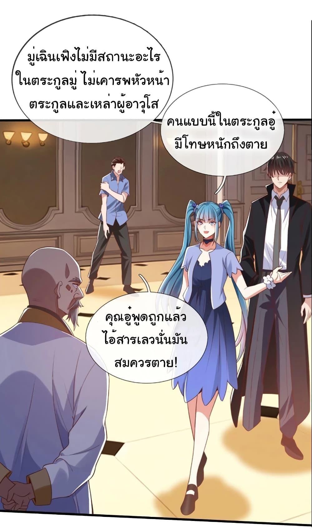 I cultivated to become a god in the city ตอนที่ 6 17