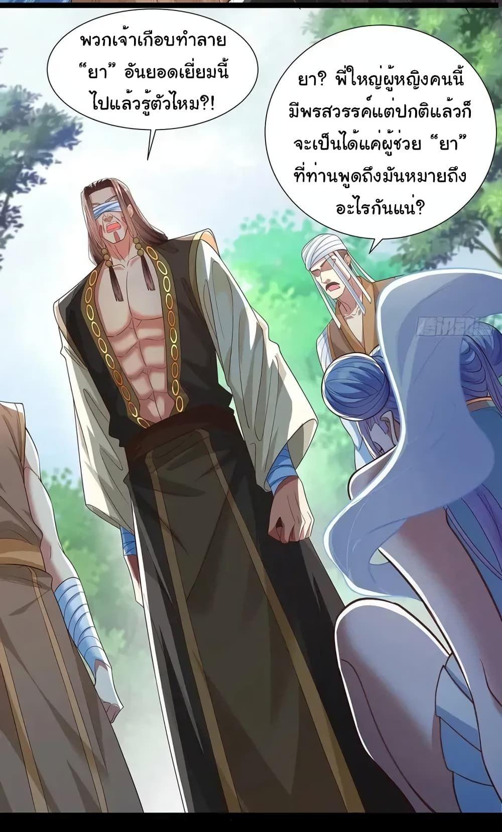 Reincarnation of the Demon Ancestor ตอนที่ 6 17