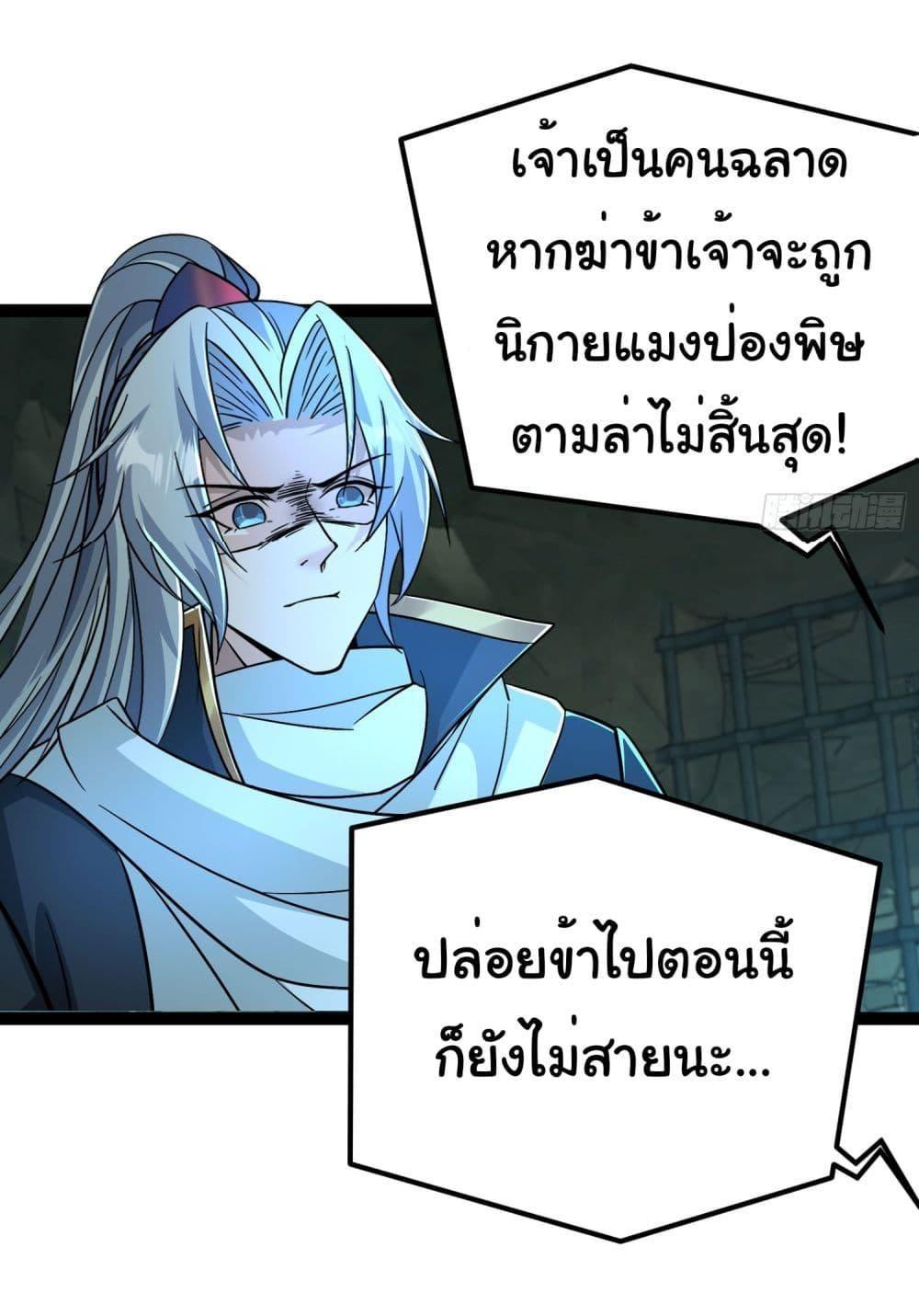 I made a contract with the Evil King ตอนที่ 12 17