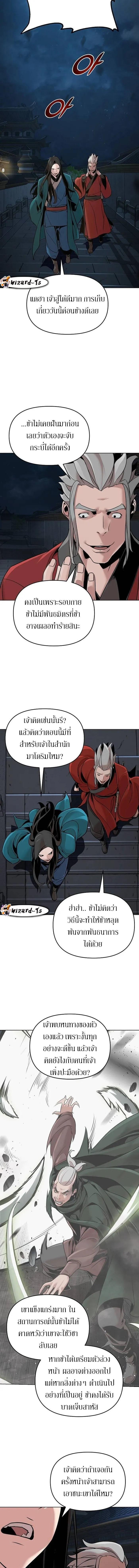 The Mysterious World’s Greatest Martial Artist Little Prince ตอนที่ 12 17