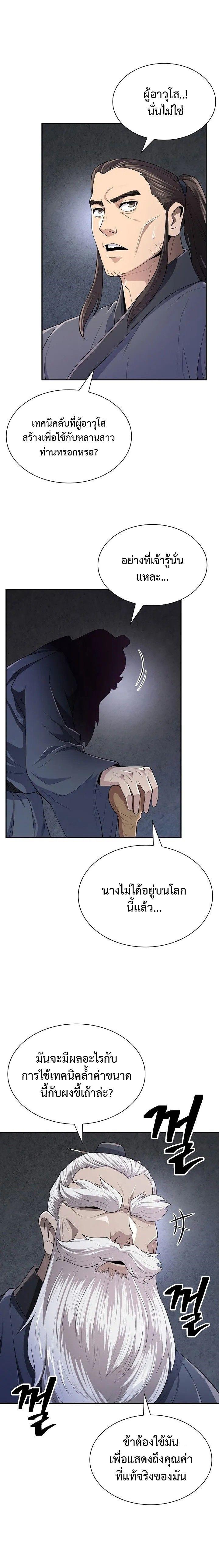 Island of Swords and Devils ตอนที่ 8 17
