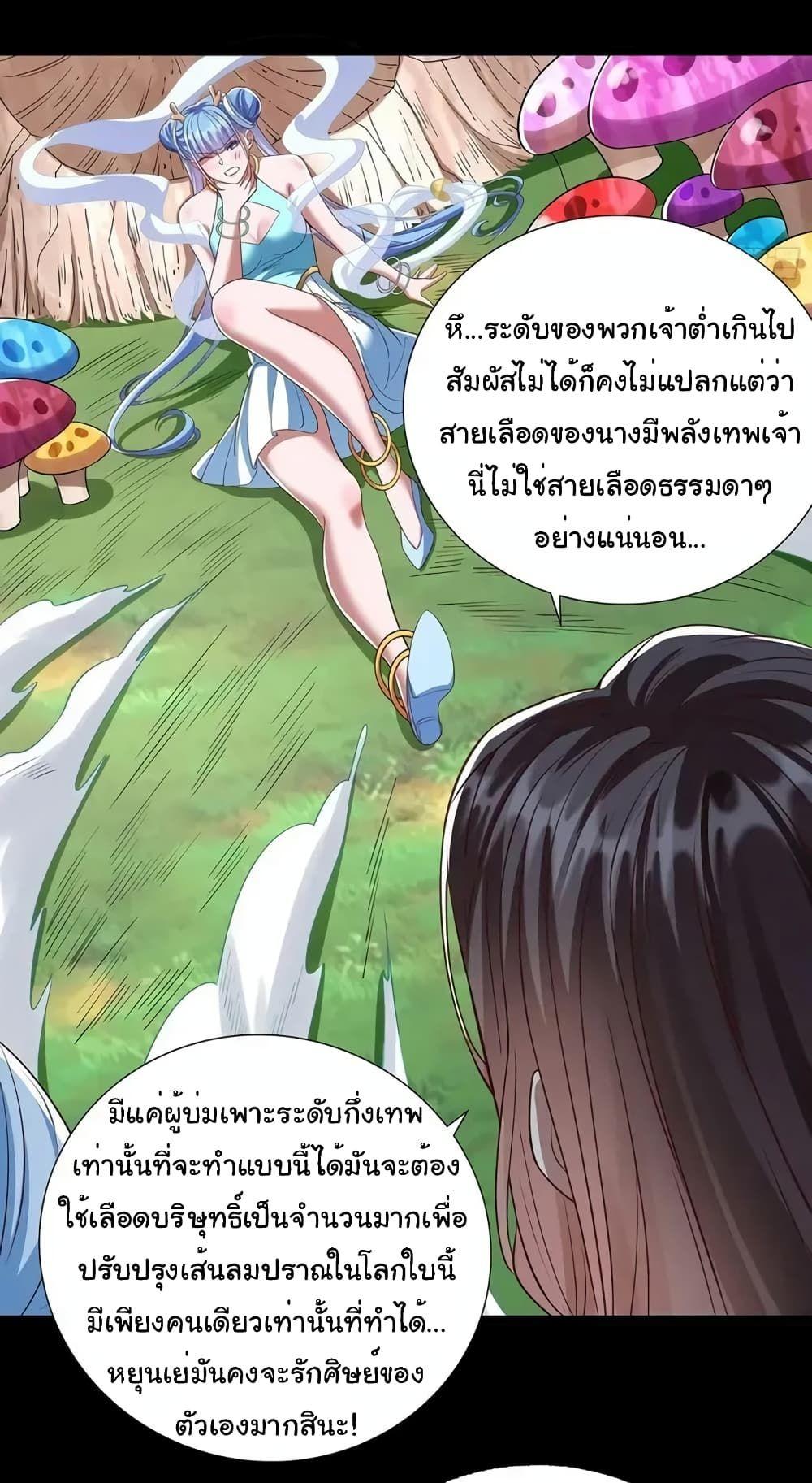 Reincarnation of the Demon Ancestor ตอนที่ 6 18