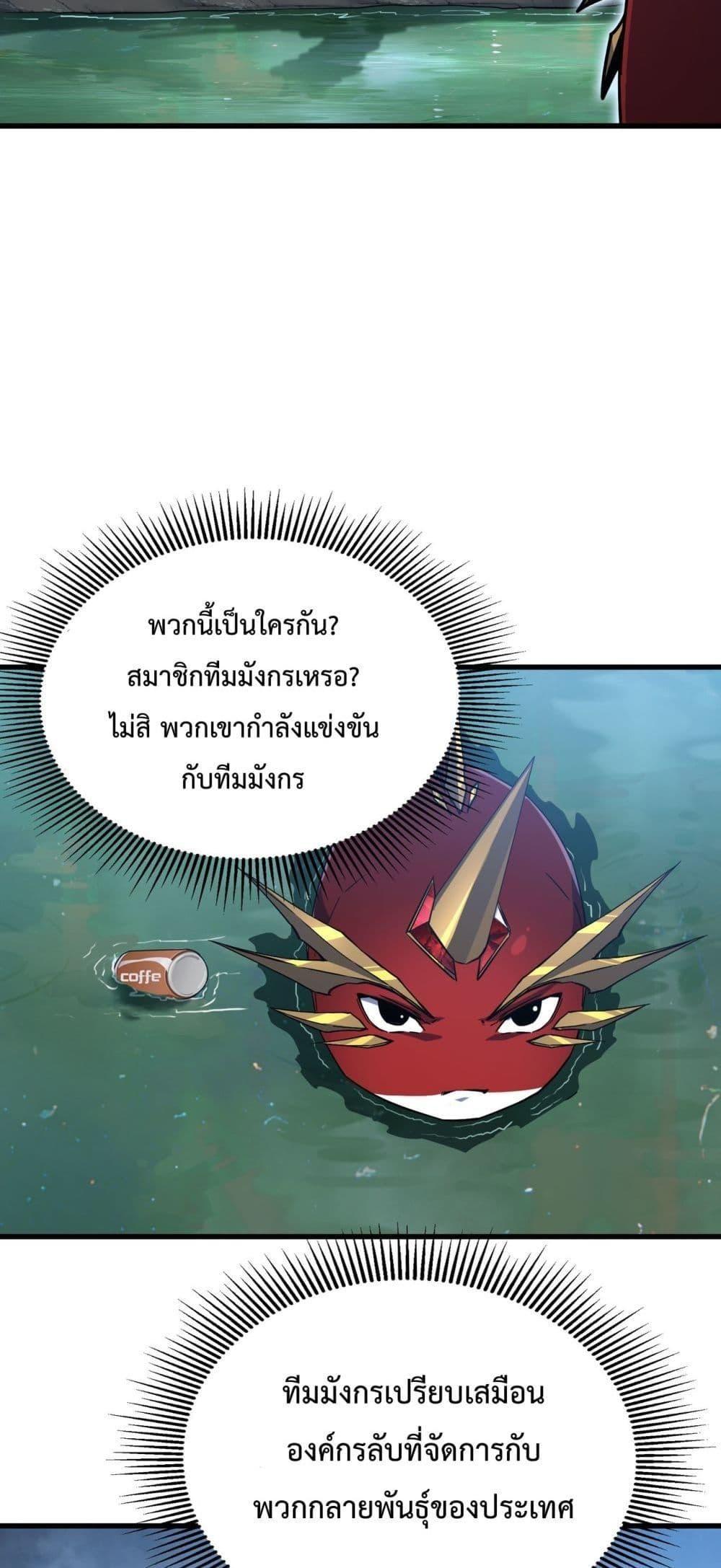 Resurrection of spiritual energy: evolve from carp to dragon! ตอนที่ 12 18