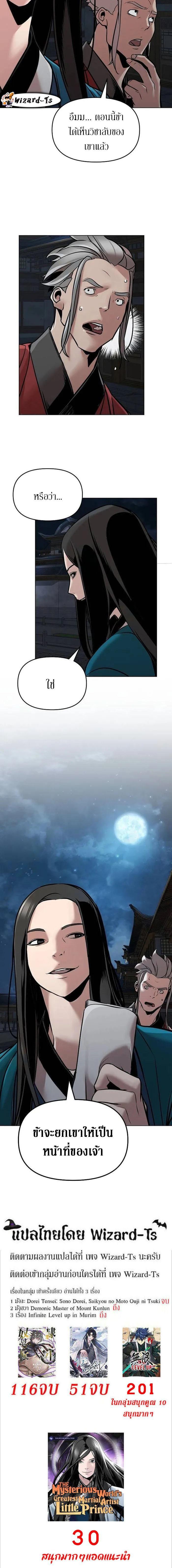 The Mysterious World’s Greatest Martial Artist Little Prince ตอนที่ 12 18