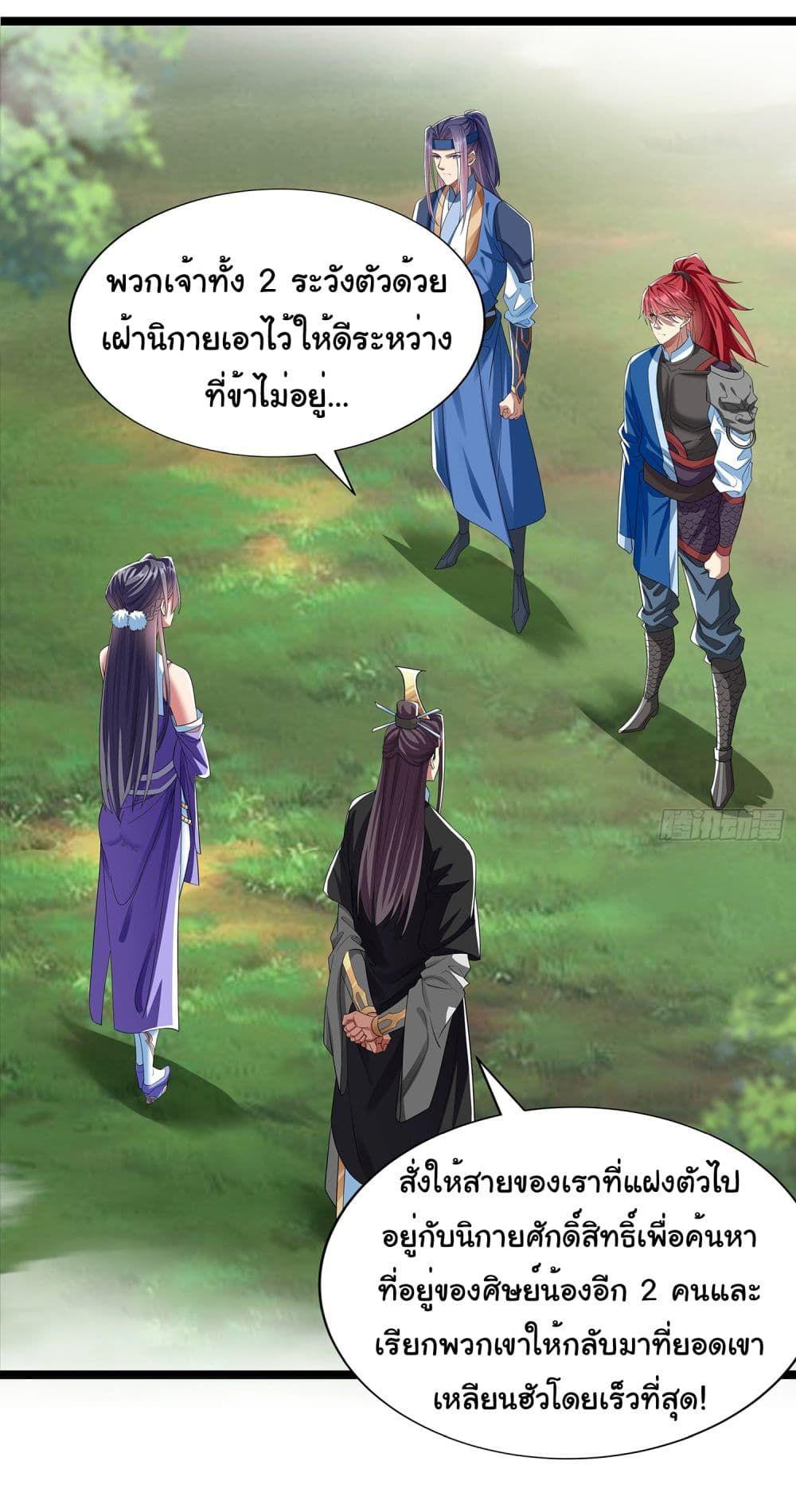 Reincarnation of the Demon Ancestor ตอนที่ 5 19
