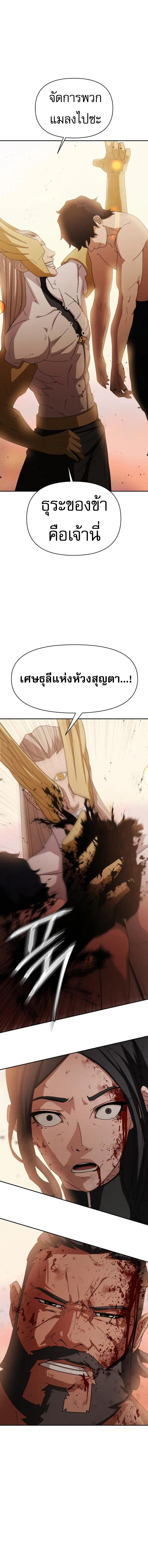 VoidMan ตอนที่ 3 19
