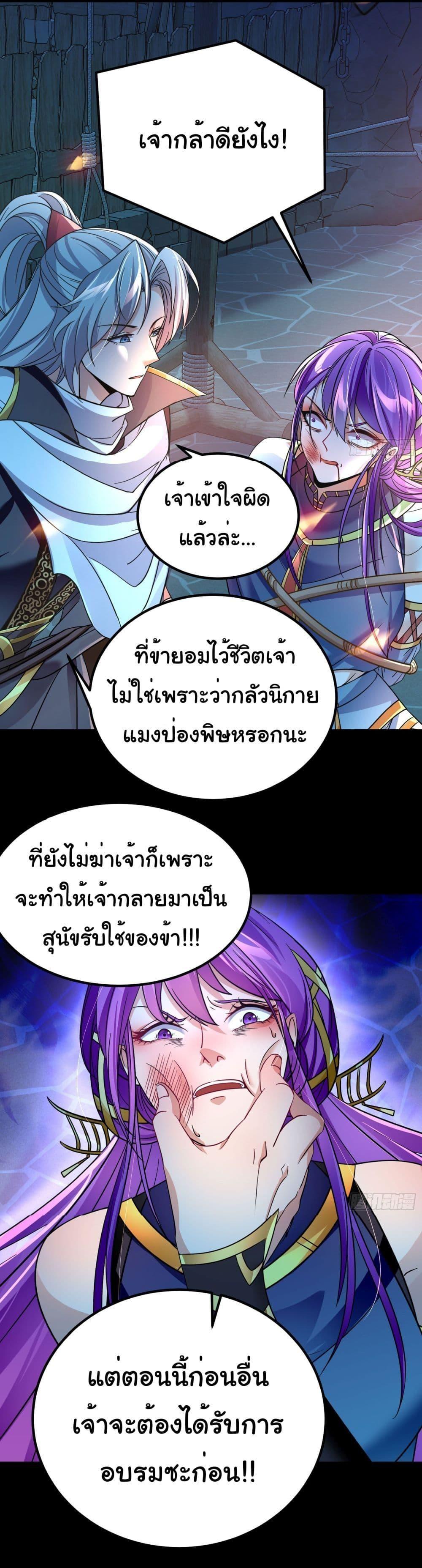 I made a contract with the Evil King ตอนที่ 12 19