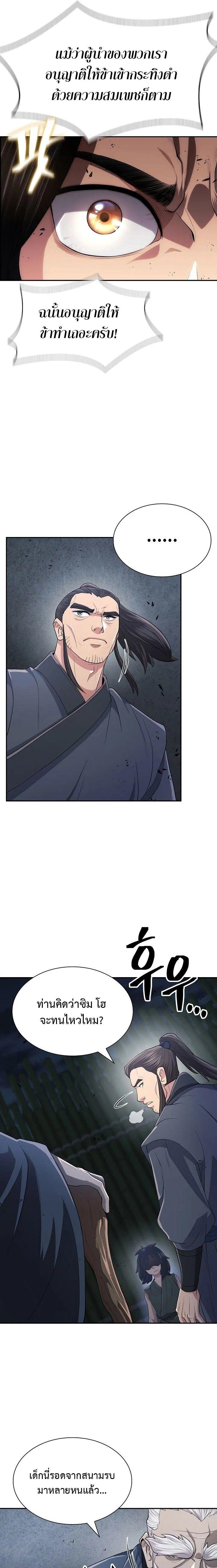 Island of Swords and Devils ตอนที่ 8 19