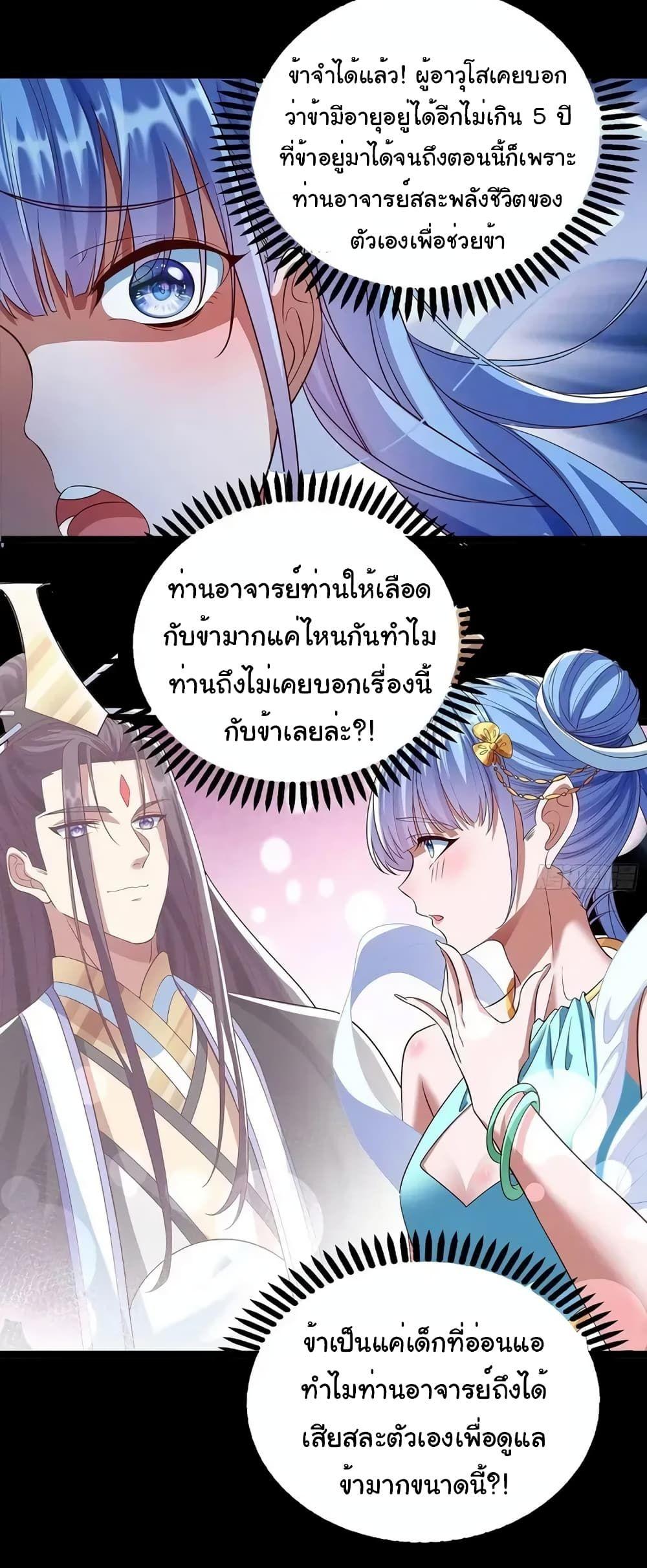 Reincarnation of the Demon Ancestor ตอนที่ 6 19