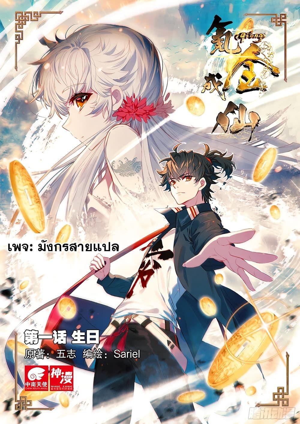 Becoming Immortal by Paying Cash ตอนที่ 22 1