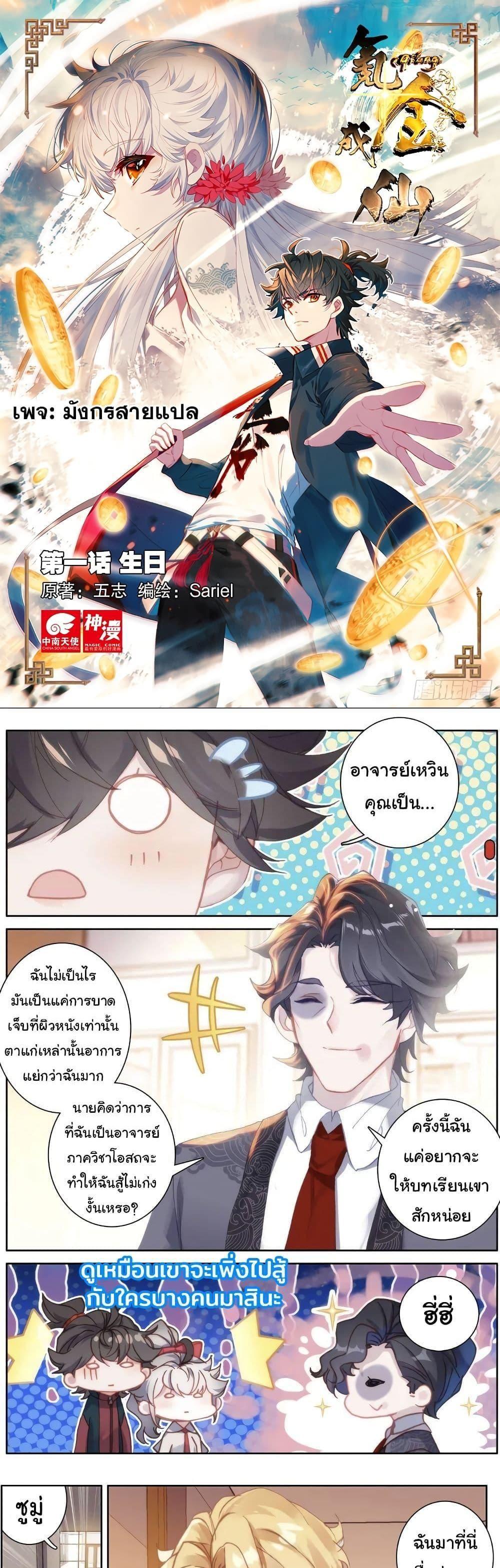 Becoming Immortal by Paying Cash ตอนที่ 21 1