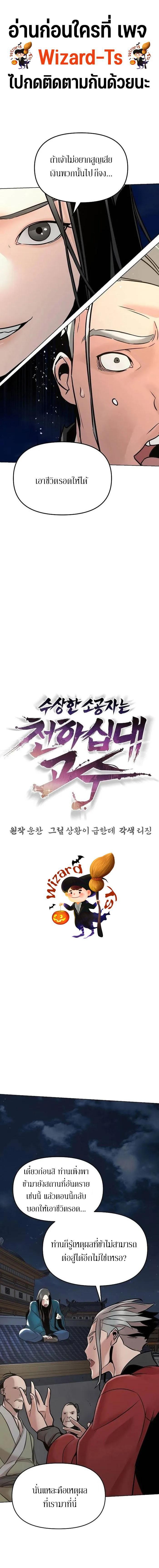 The Mysterious World’s Greatest Martial Artist Little Prince ตอนที่ 12 1