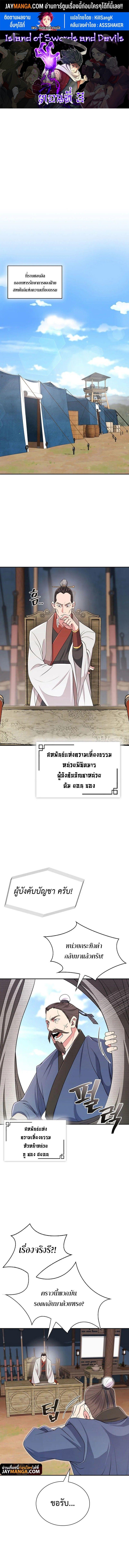 Island of Swords and Devils ตอนที่ 3 1