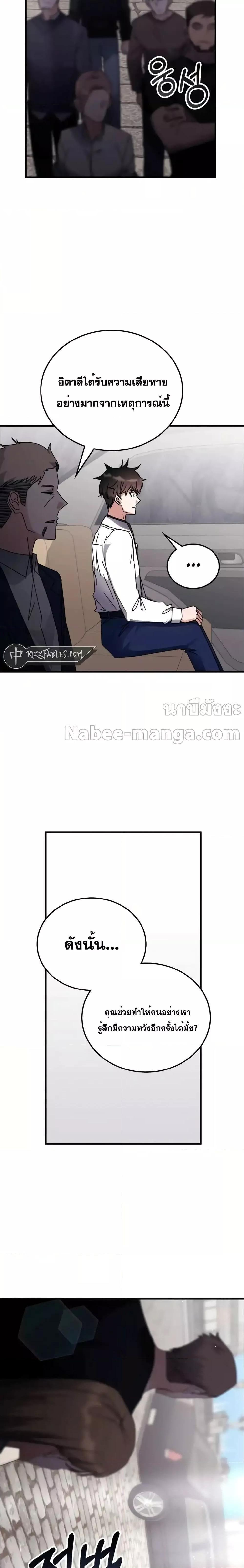 Transcension Academy ตอนที่ 114 2