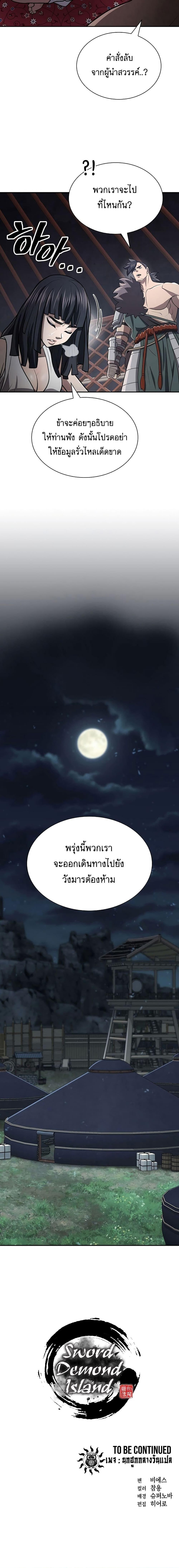 Island of Swords and Devils ตอนที่ 12 20