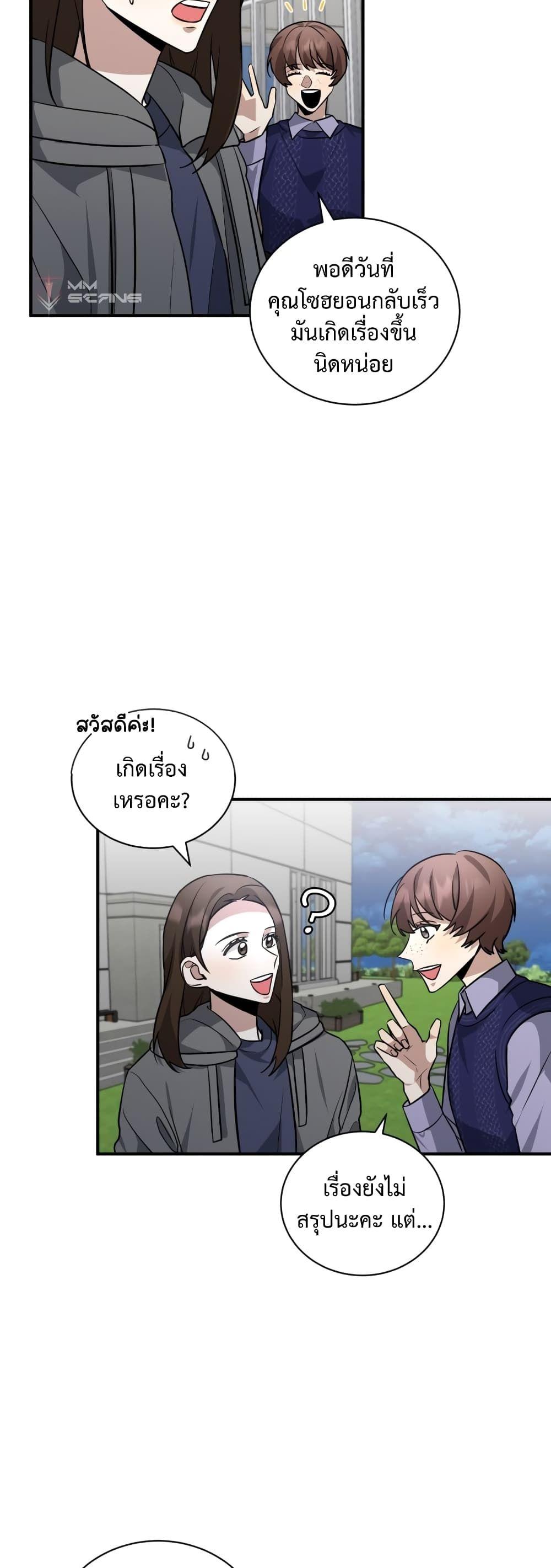 I Became a Top Actor Just by Reading Books ตอนที่ 37 20