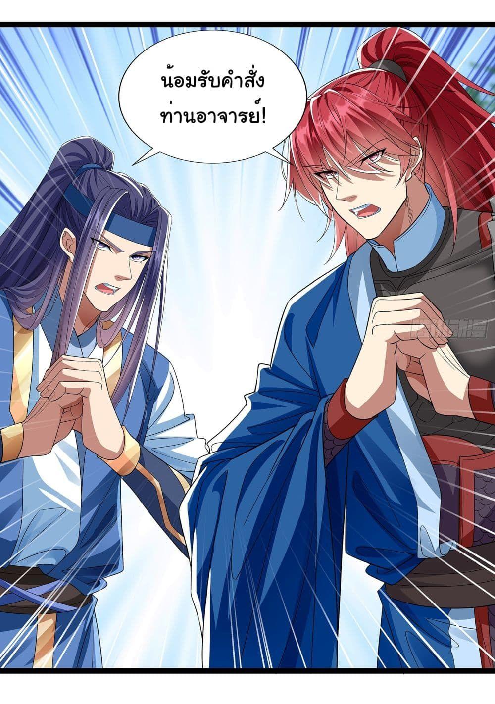 Reincarnation of the Demon Ancestor ตอนที่ 5 20