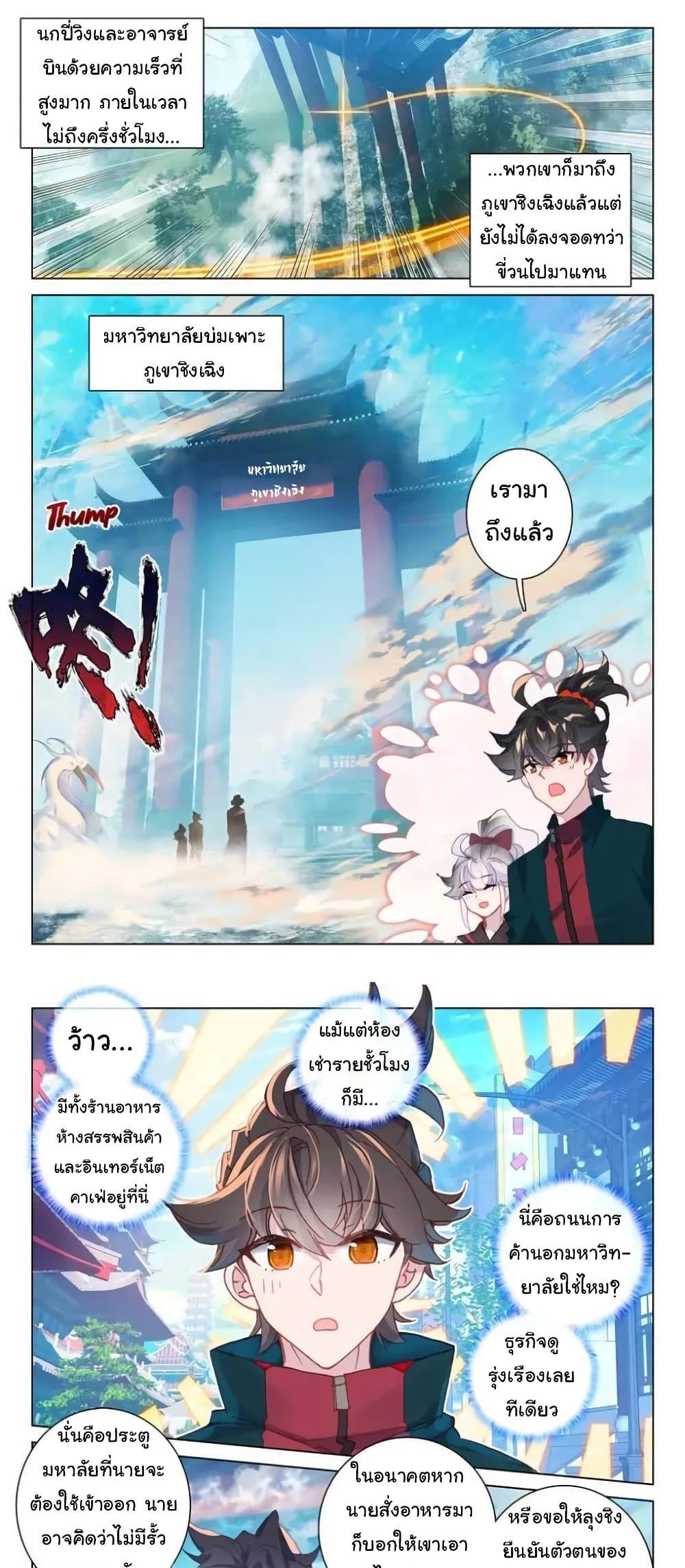 Becoming Immortal by Paying Cash ตอนที่ 22 2