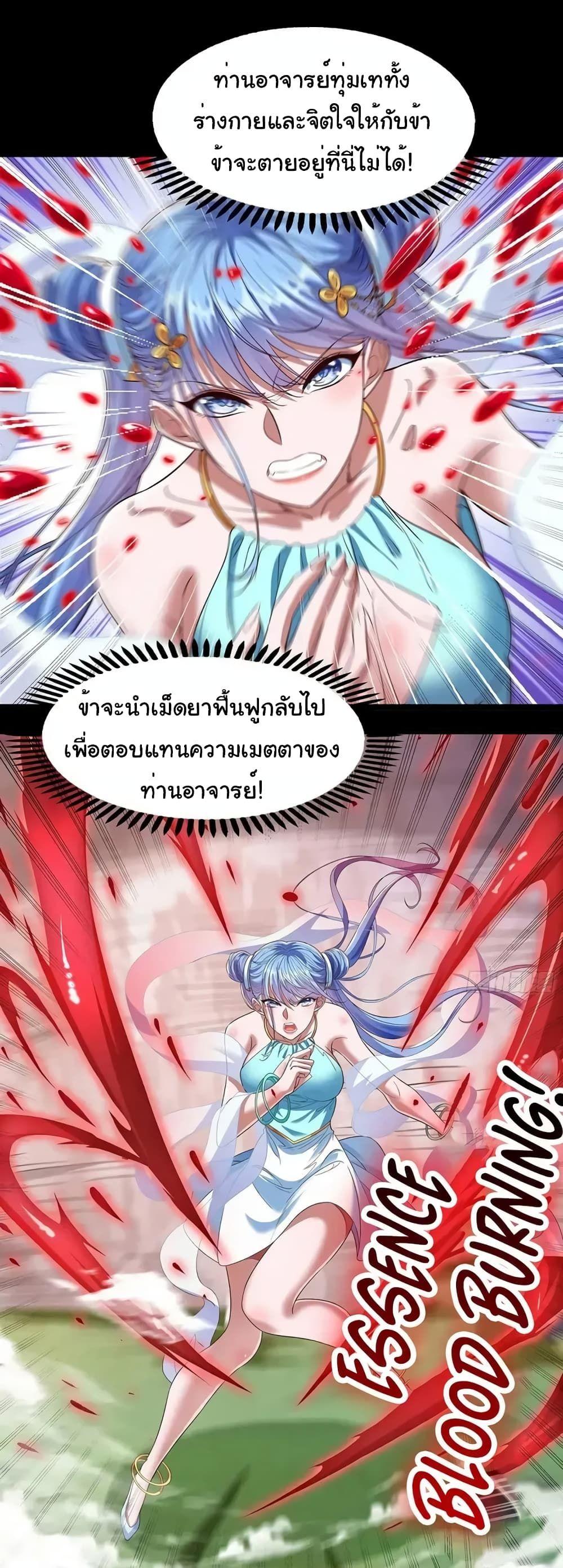 Reincarnation of the Demon Ancestor ตอนที่ 6 21