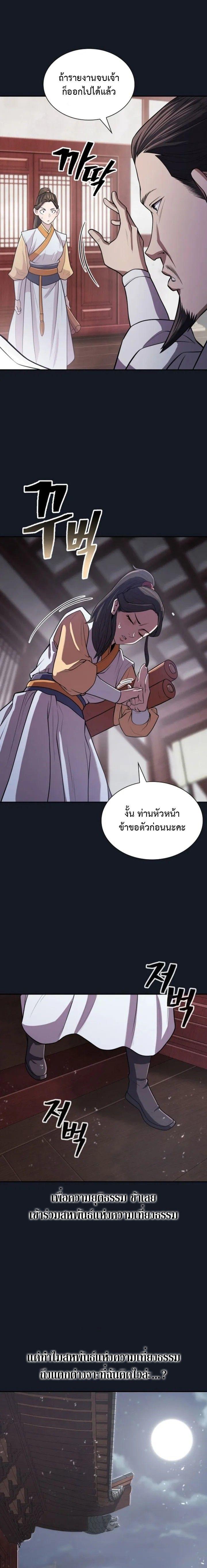 Island of Swords and Devils ตอนที่ 6 21