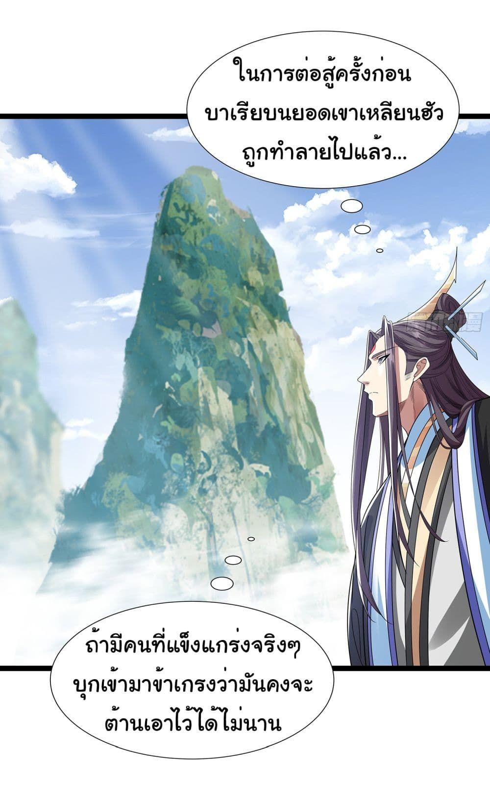Reincarnation of the Demon Ancestor ตอนที่ 5 21