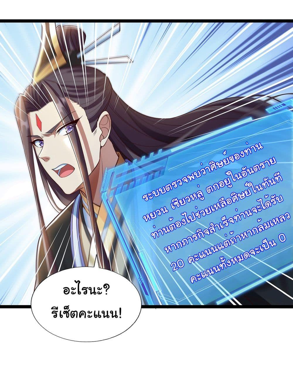 Reincarnation of the Demon Ancestor ตอนที่ 5 2