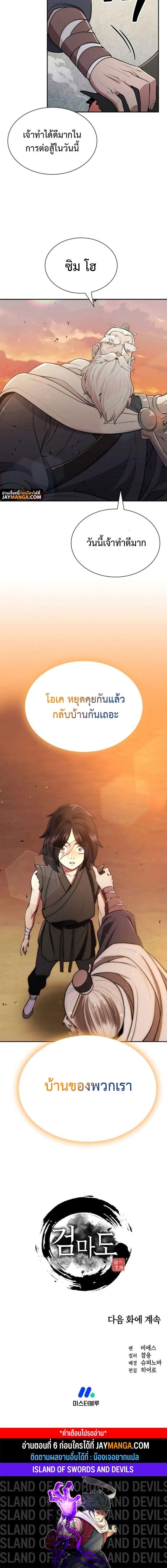 Island of Swords and Devils ตอนที่ 5 22