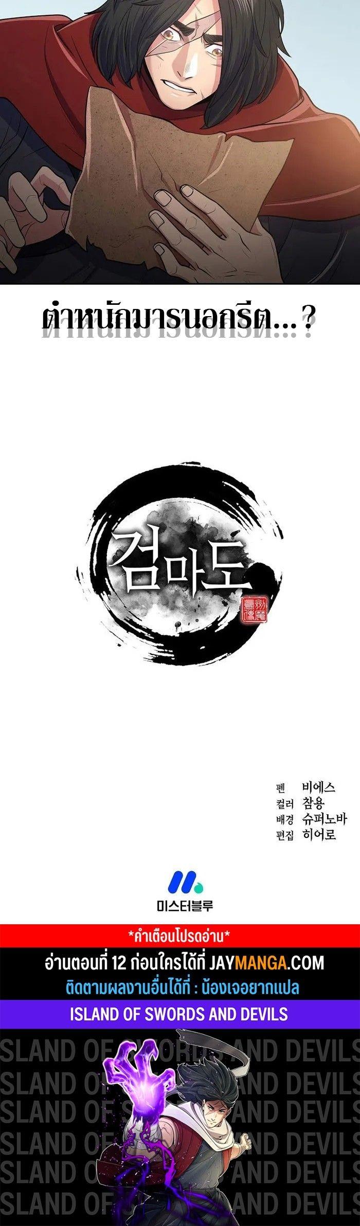 Island of Swords and Devils ตอนที่ 11 22
