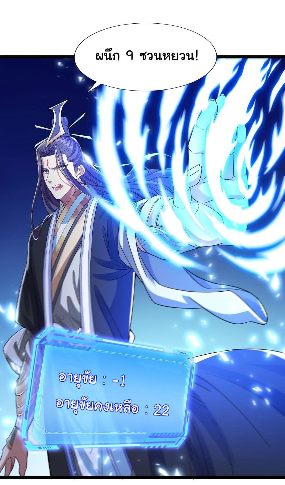 Reincarnation of the Demon Ancestor ตอนที่ 5 22