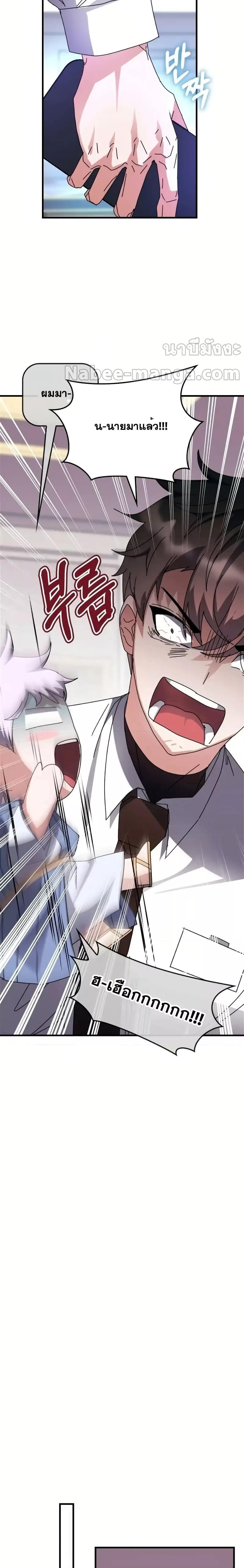 Transcension Academy ตอนที่ 114 23