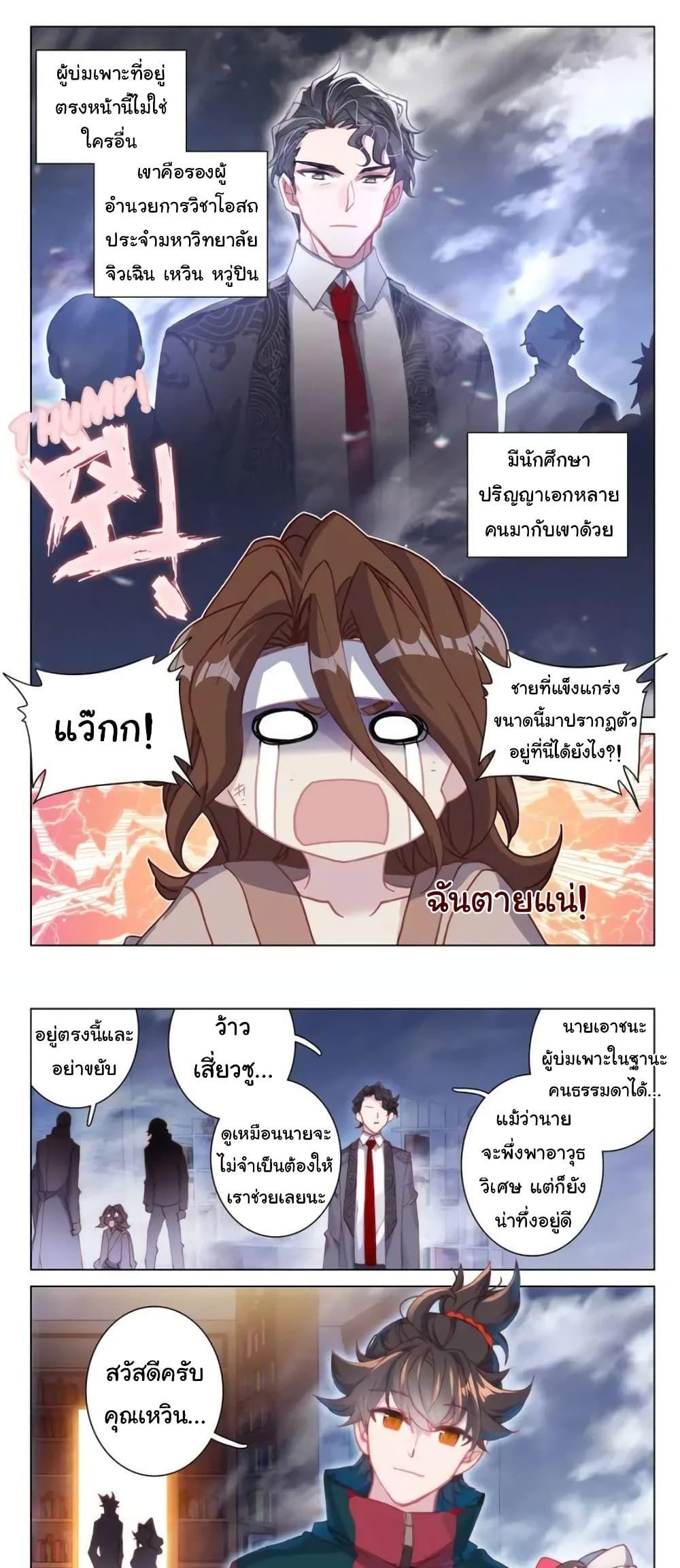 Becoming Immortal by Paying Cash ตอนที่ 19 2